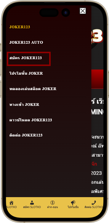 ขั้นตอนที่1 สมัคร JOKER