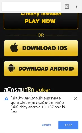 ขั้นตอนที่ 2 ติดตั้ง JOKER123 DOWNLOAD Android