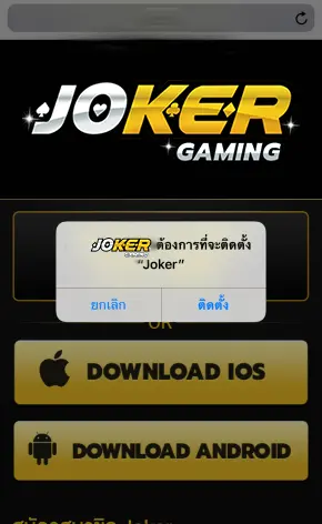 ขั้นตอนที่ 2 JOKER123 DOWNLOAD