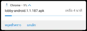 ขั้นตอนที่ 3 ดาวน์โหลด Joker123 apk