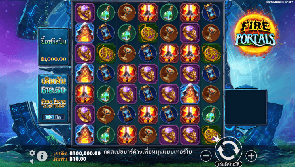 Fire Portals เกมสล็อตค่าย PRAGMATIC PLAY