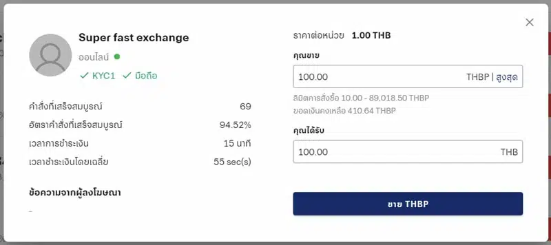 การขายเหรียญ ขั้นตอนที่ 3