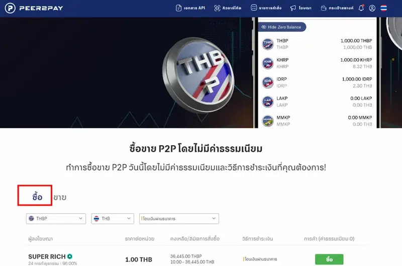 ซื้อเหรียญ ขั้นตอนที่ 1