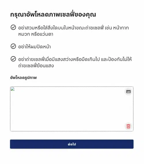 ยืนยันตัวตนกับ P2P ขั้นตอนที่ 4