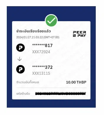 เติมเงินเข้าเกมด้วย Peer2Pay ขั้นตอนที่ 7