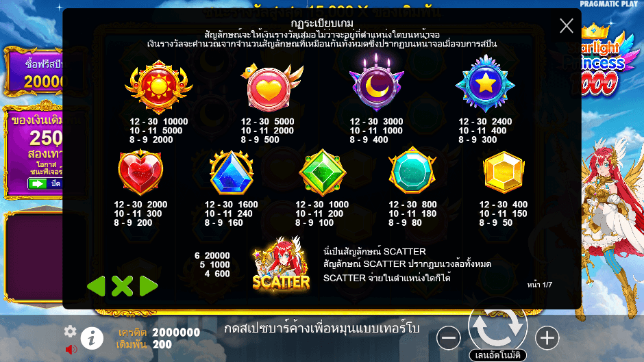 Starlight Princess 1000 Pramatic Play joker123 ฝาก ถอน Joker