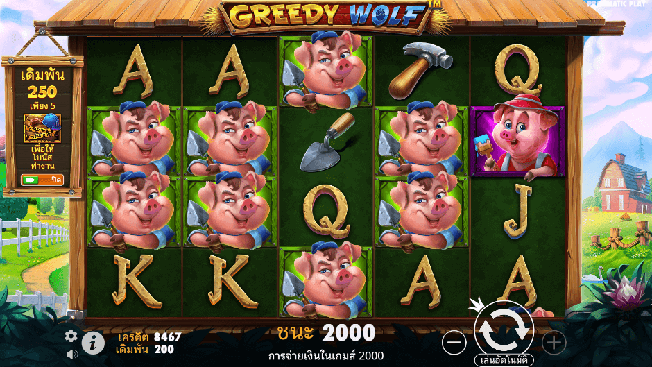  Greedy Wolf Pramatic Play joker123 แจกเคดิตฟรี