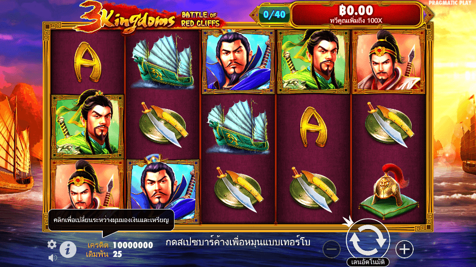 3 Kingdoms Battle of Red Cliffs Pramatic Play joker123 ฝาก ถอน Joker