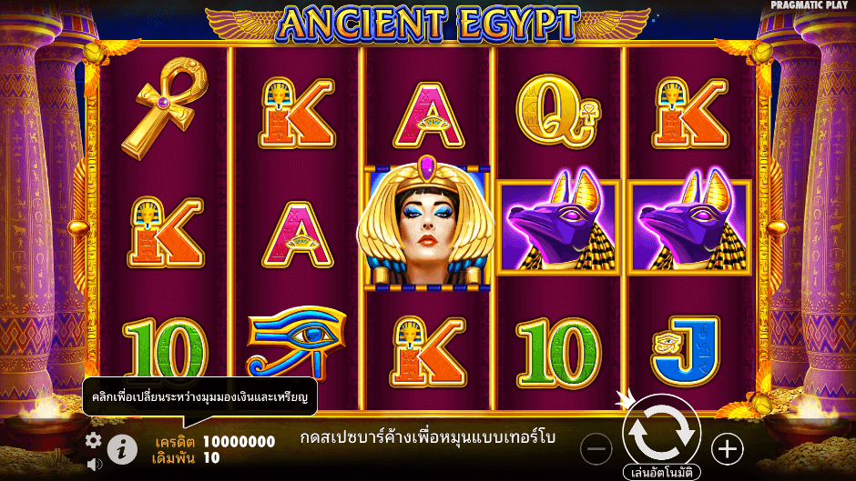 Ancient Egypt Pramatic Play joker123 ฝาก ถอน Joker