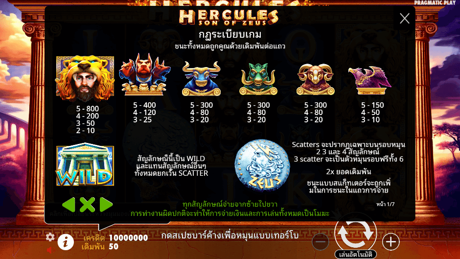 .Hercules Son of Zeus Pramatic Play joker123 โปรโมชั่น Joker