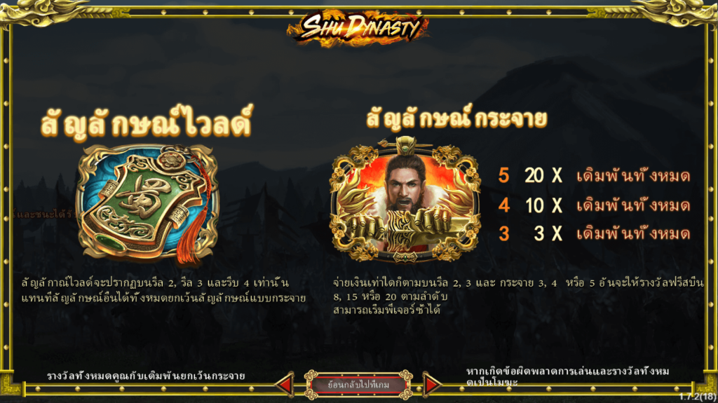 Shu Dynasty Simpleplay joker123 โปรโมชั่น Joker