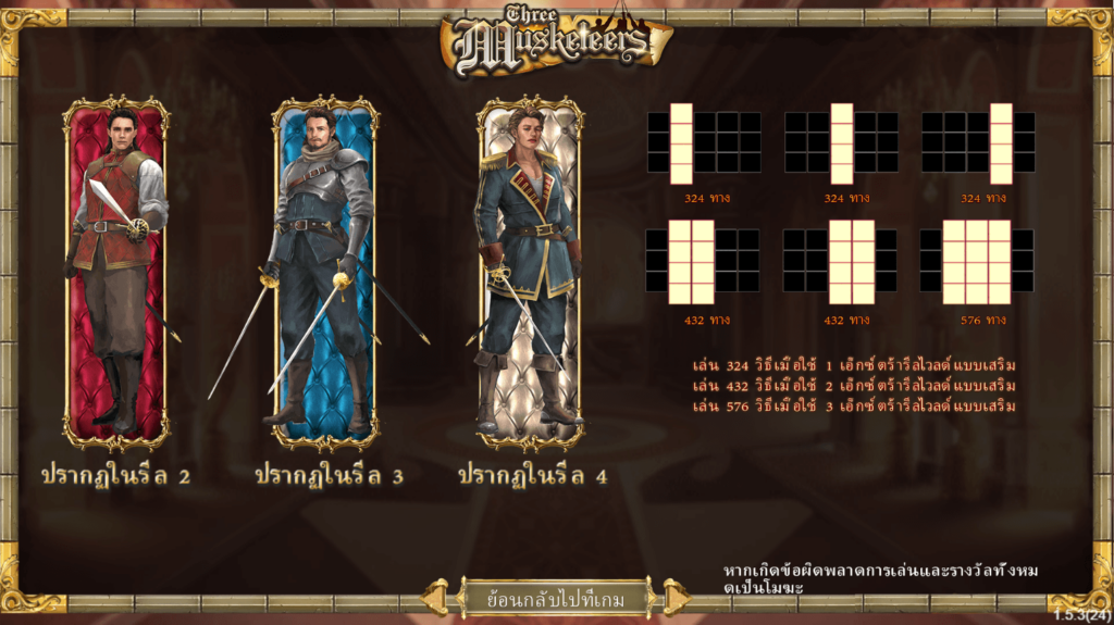 Three Musketeers Simpleplay joker123 โปรโมชั่น Joker