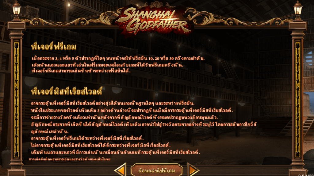 Shanghai Godfather Simpleplay joker123 ดาวน์โหลด Joker123 auto