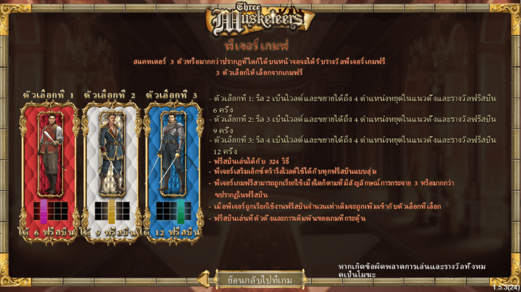 Three Musketeers Simpleplay joker123 ดาวน์โหลด Joker123 auto