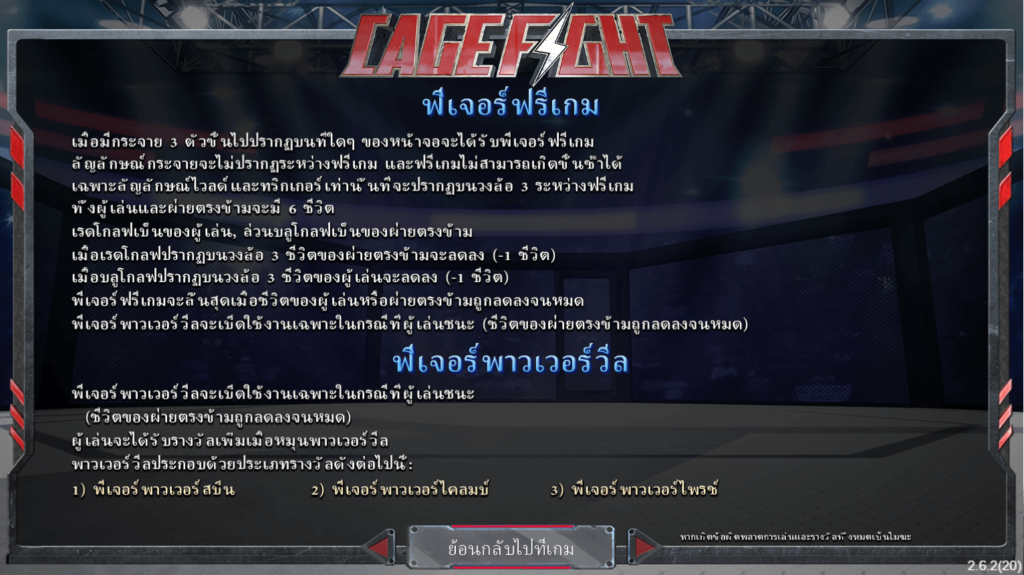 Cage Fight Simpleplay joker123 รีวิว