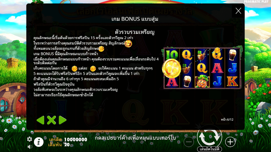 Leprechaun Song Pramatic Play joker123 แจกเคดิตฟรี