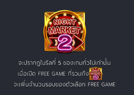 ไนท์มาร์เก็ต 2 FA CHAI casino www Joker123