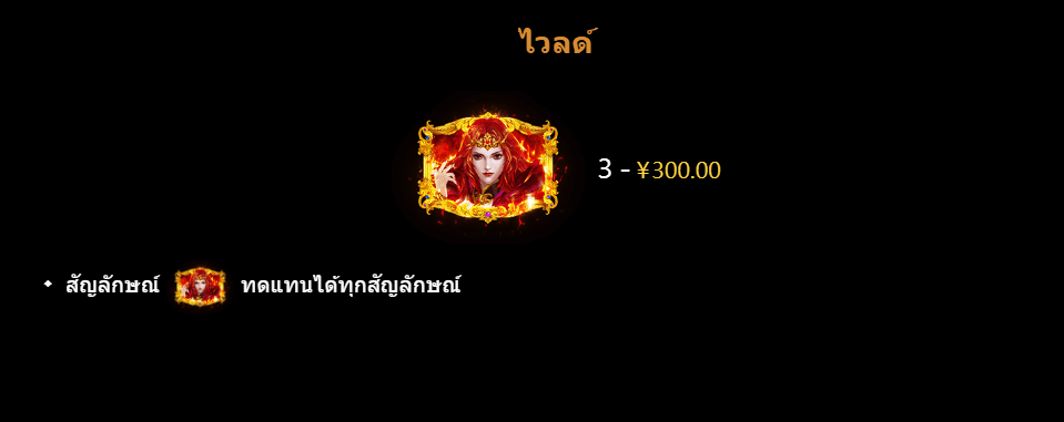 Fire Queen CQ9 SLOT slot สล็อตโจ๊กเกอร์