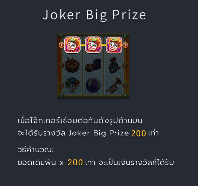 ตู้ดันเหรียญละครสัตว์ FA CHAI demo Joker game 123