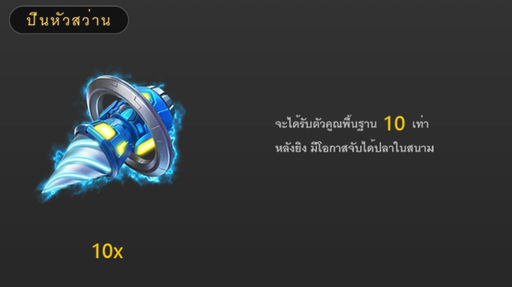 ศึกเดือดตกปลา FA CHAI pro Joker gaming Joker slot