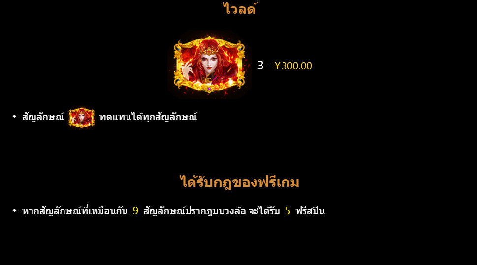 Fire Queen 2 slot CQ9 SLOT Joker123 net