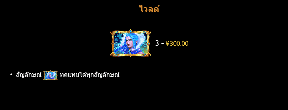 Snow Queen ทดลองเล่นสล็อต CQ9 SLOT Joker family