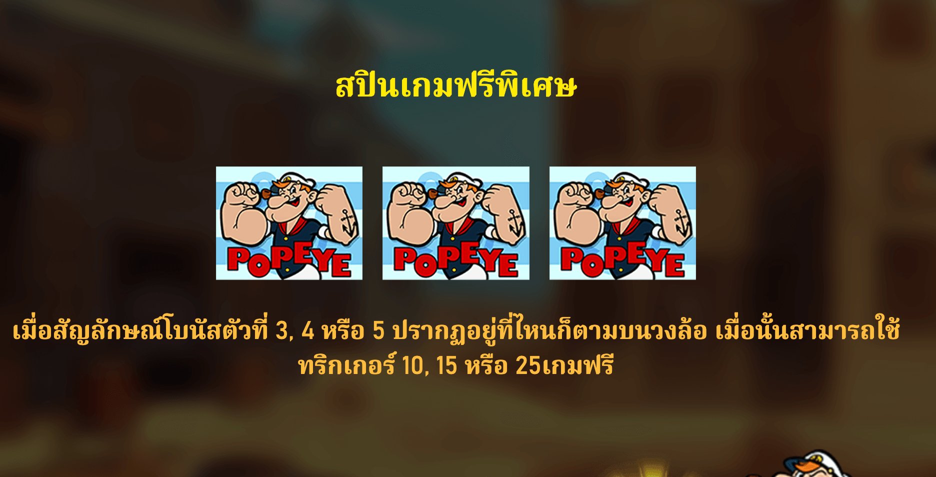 Popeye RSG SLOT Jokerapp678 c net