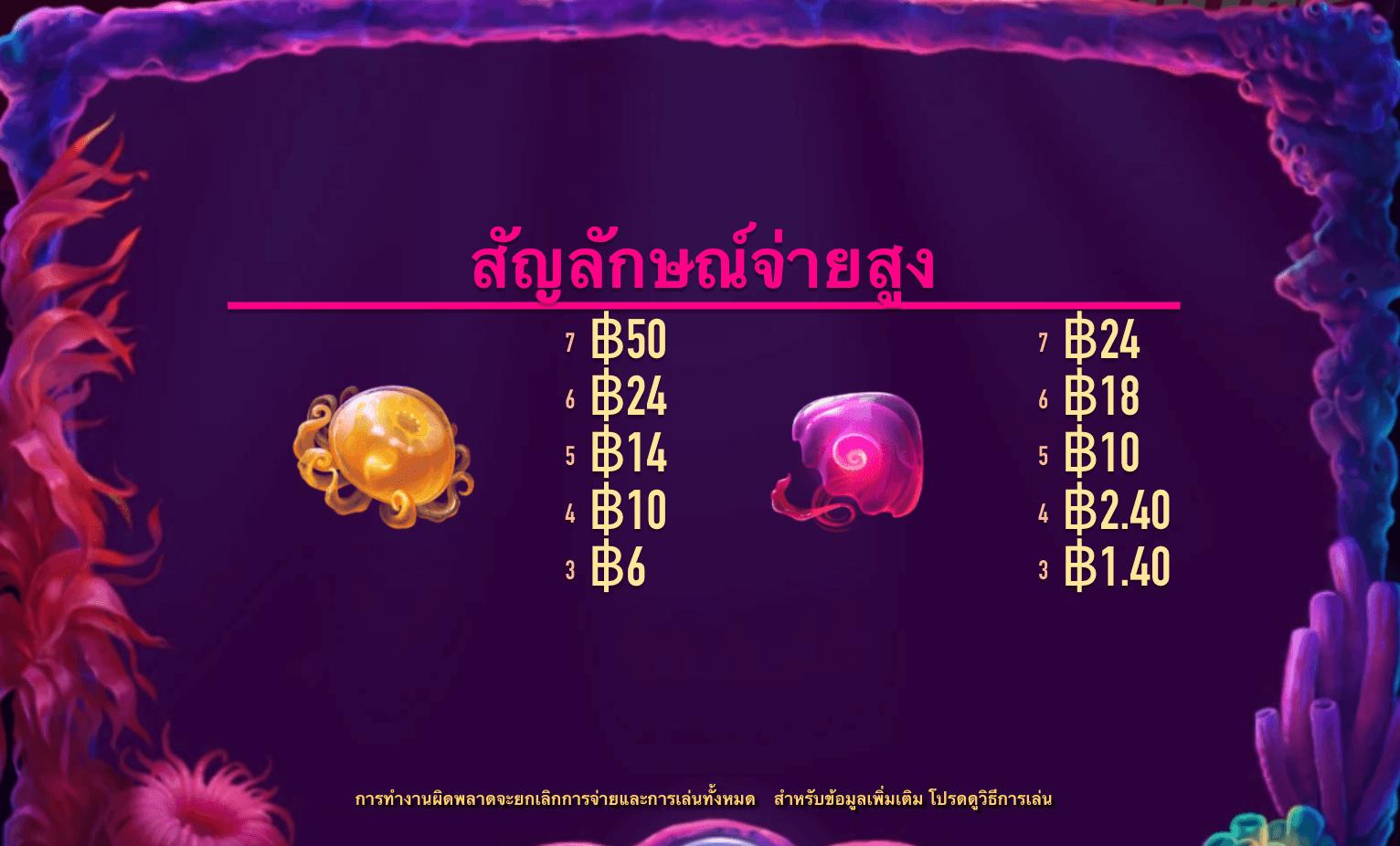 Jellyfish Flow HABANERO สล็อต Joker123