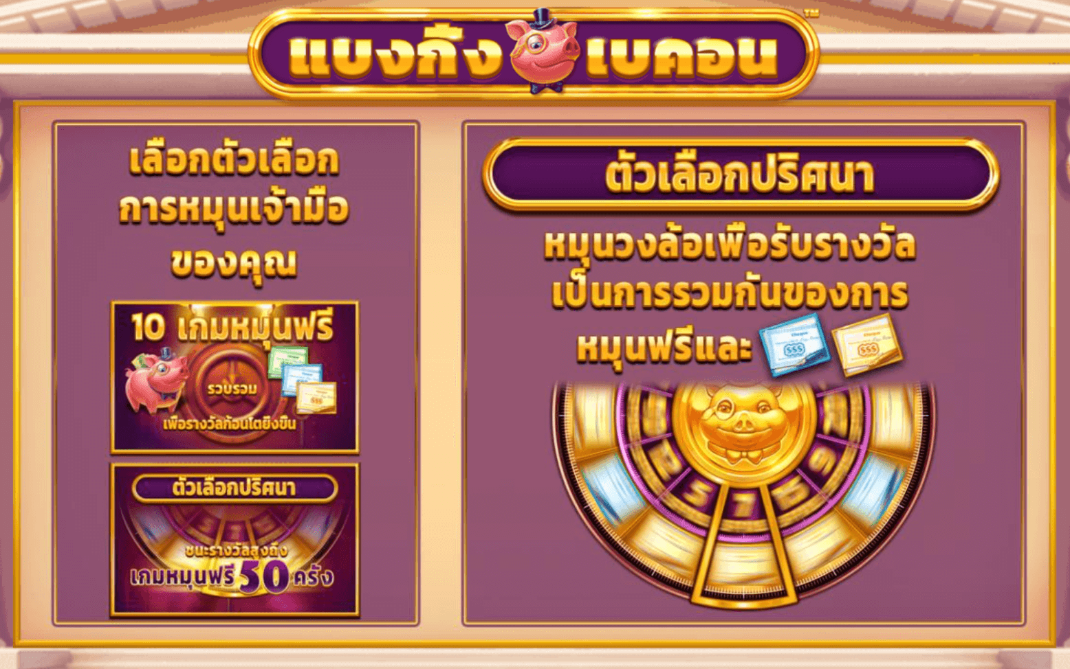 Bankin' Bacon Blueprint Gaming Joker123 เว็บตรง ใหม่ล่าสุด