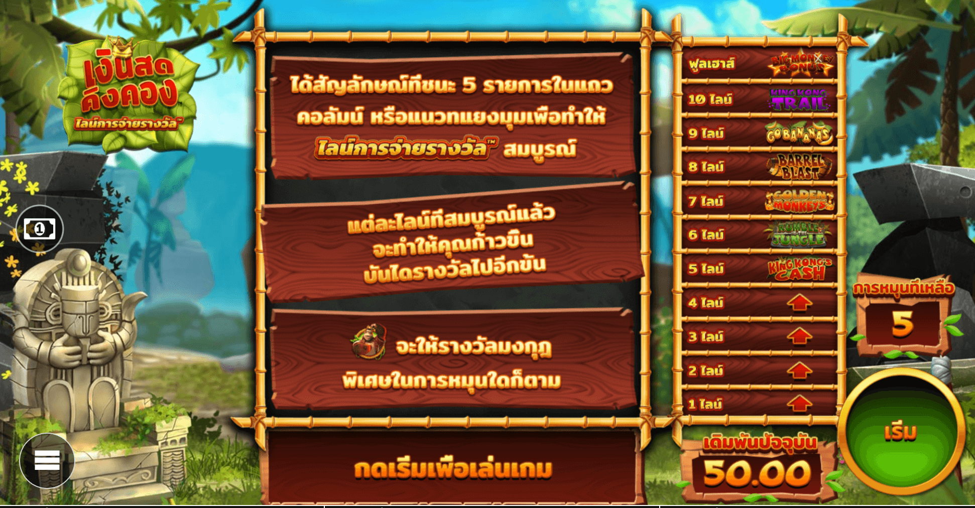 King Kong Cash Prize Lines Blueprint Gaming Joker1234