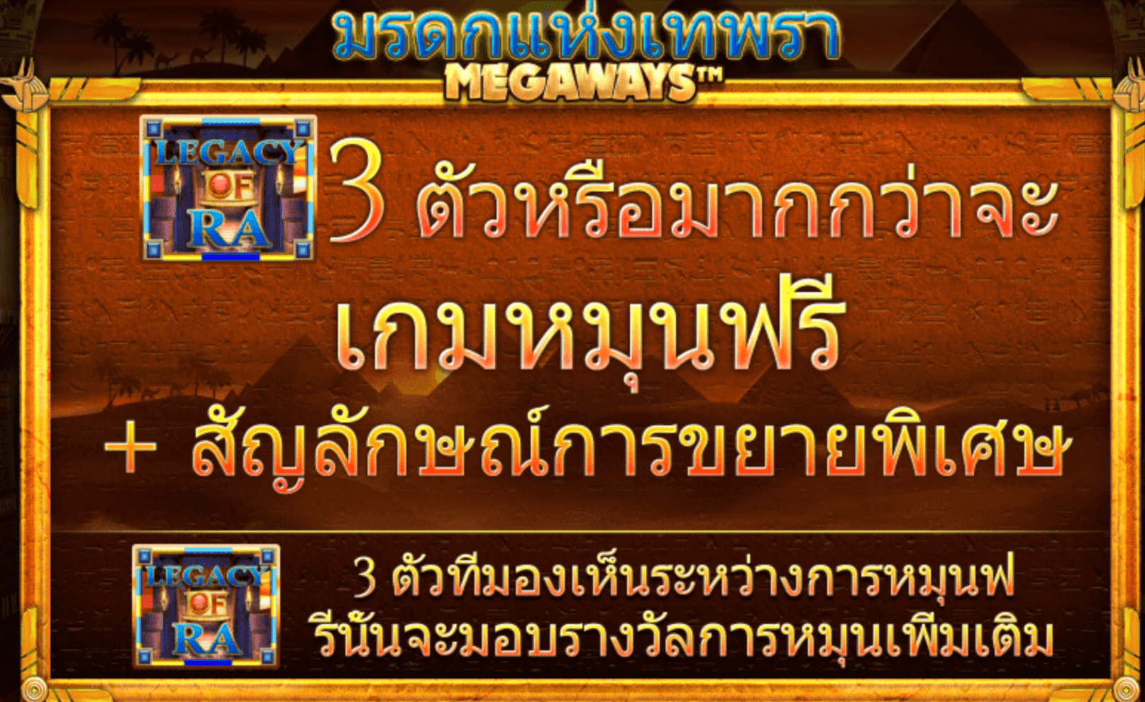 Legacy of Ra Megaways Blueprint Gaming Joker123 slot