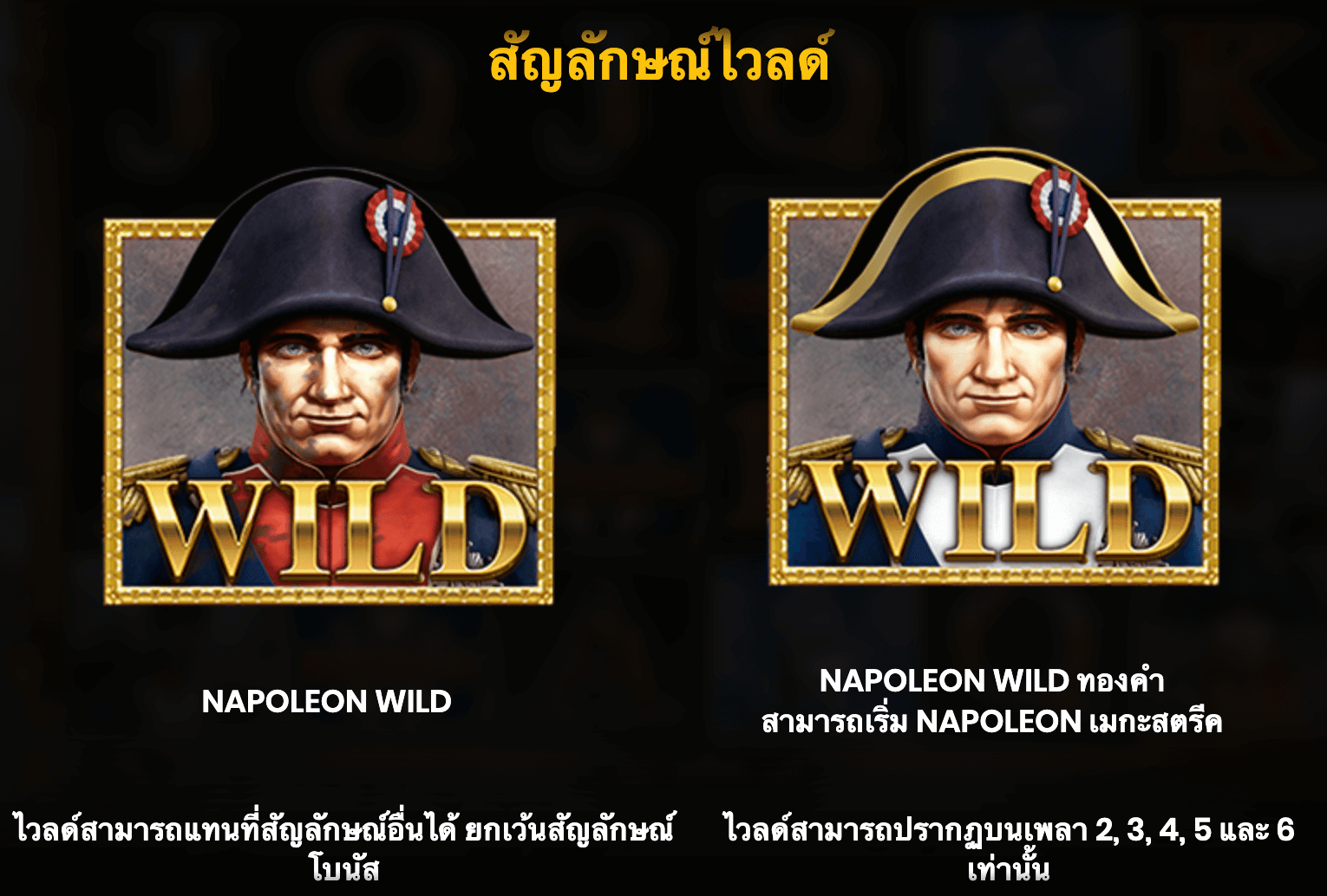 Napoleon 2 Fat Stacks Blueprint Gaming 123Joker game