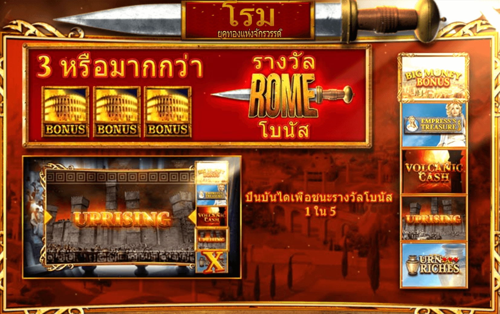 Rome Rise of an Empire Blueprint Gaming Joker1234
