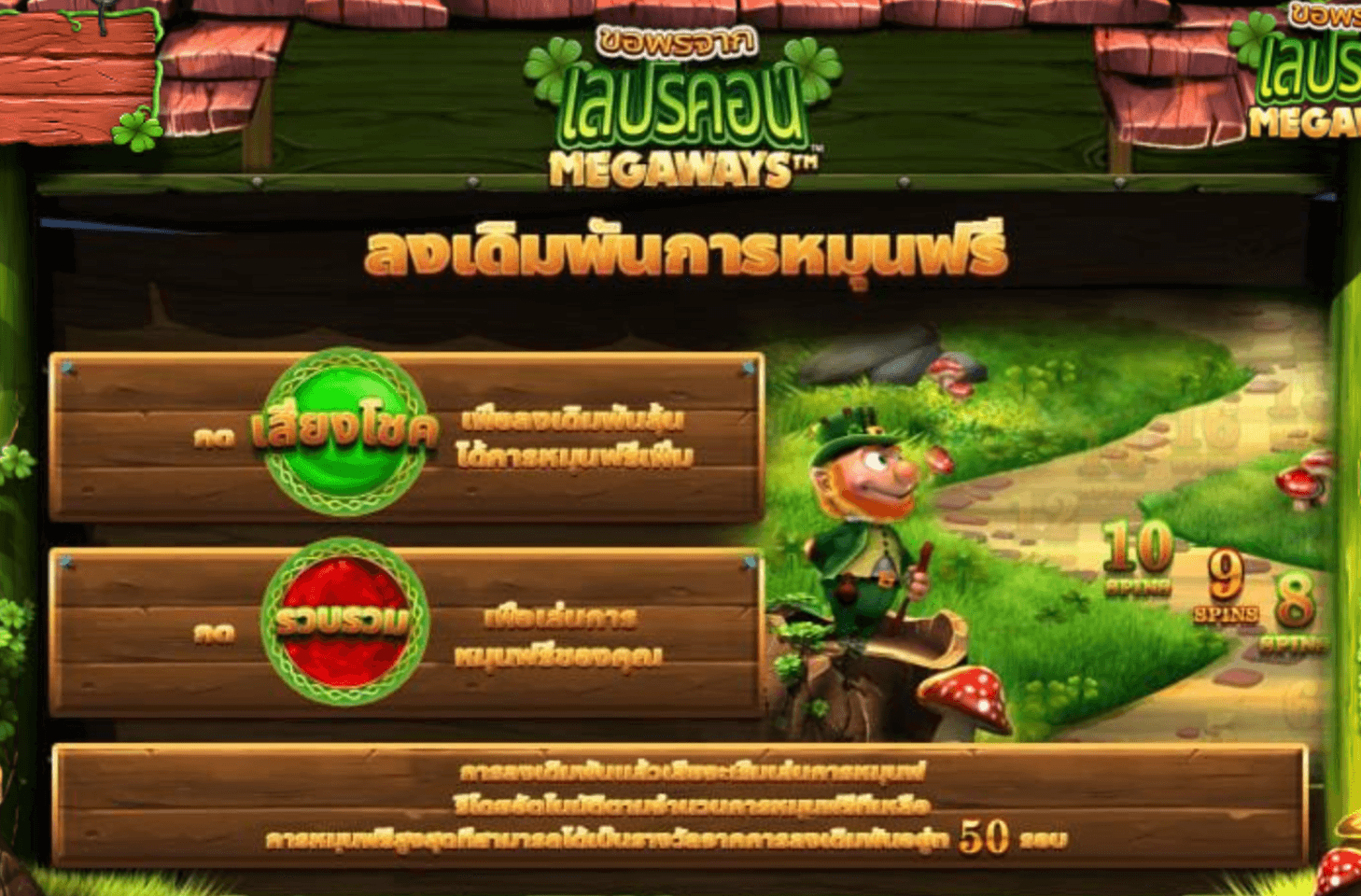 Wish Upon A Leprechaun Megaways Microgaming Joker123 เว็บตรง ใหม่ล่าสุด