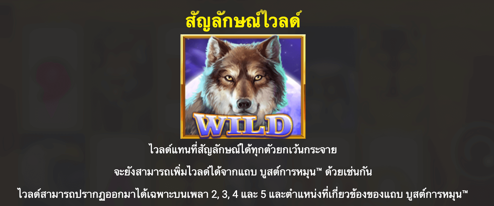 Wolf Legend Spin Boost Microgaming 123Joker game
